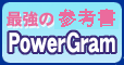 PowerGram